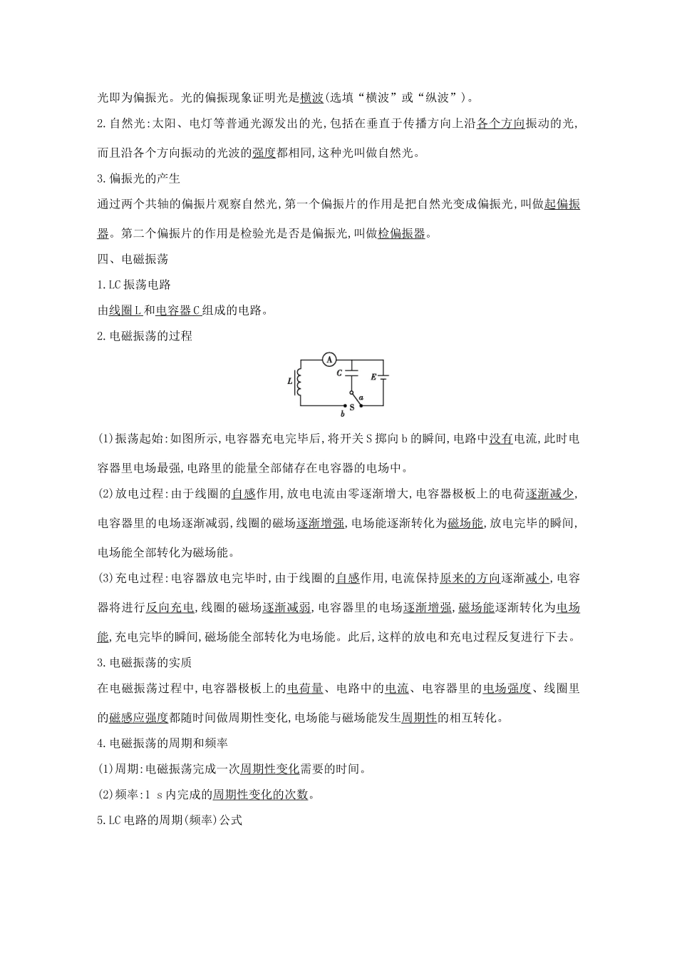 版高考物理一轮复习 第十一章 光 电磁波 波粒二象性 课时2 光的波动性 电磁波学案 新人教版-新人教版高三全册物理学案_第2页