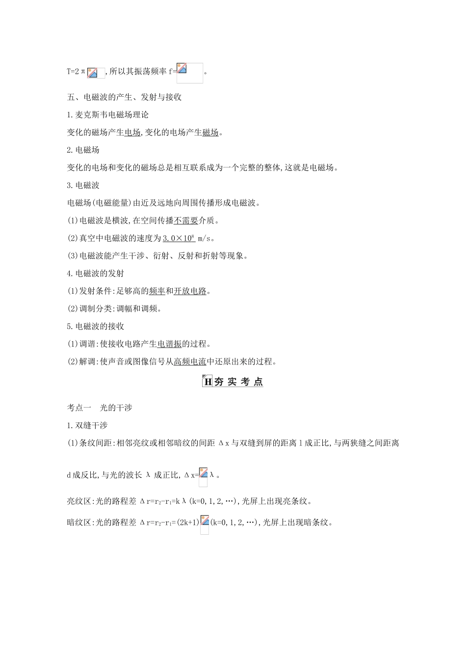 版高考物理一轮复习 第十一章 光 电磁波 波粒二象性 课时2 光的波动性 电磁波学案 新人教版-新人教版高三全册物理学案_第3页