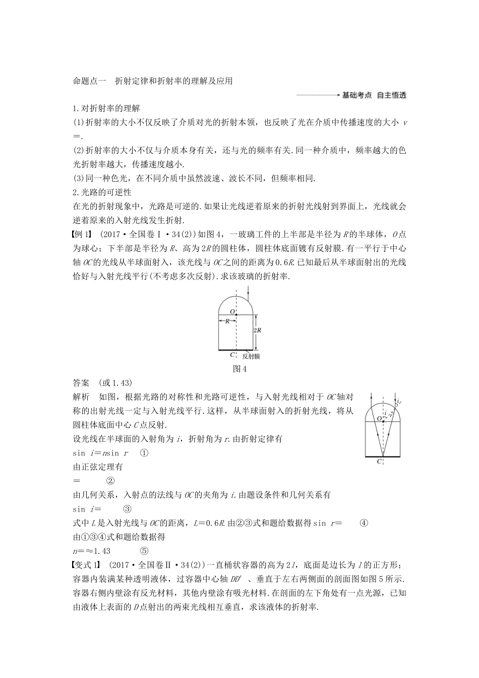 度高考物理一轮复习 第十四章 机械振动与机械波 光 电磁波与相对论 第3讲 光的折射 全反射学案-人教版高三全册物理学案_第3页