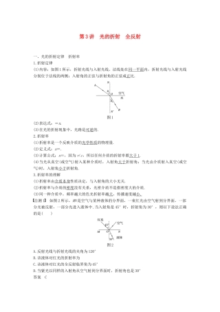 度高考物理一轮复习 第十四章 机械振动与机械波 光 电磁波与相对论 第3讲 光的折射 全反射学案-人教版高三全册物理学案