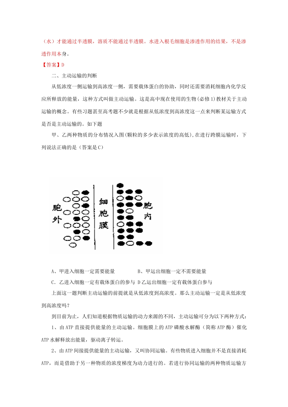 安徽省阜阳一中2014年高考生物 重难点分析与提升复习教案 新人教版必修1_第2页