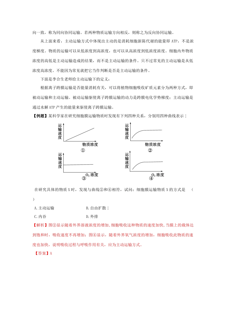 安徽省阜阳一中2014年高考生物 重难点分析与提升复习教案 新人教版必修1_第3页
