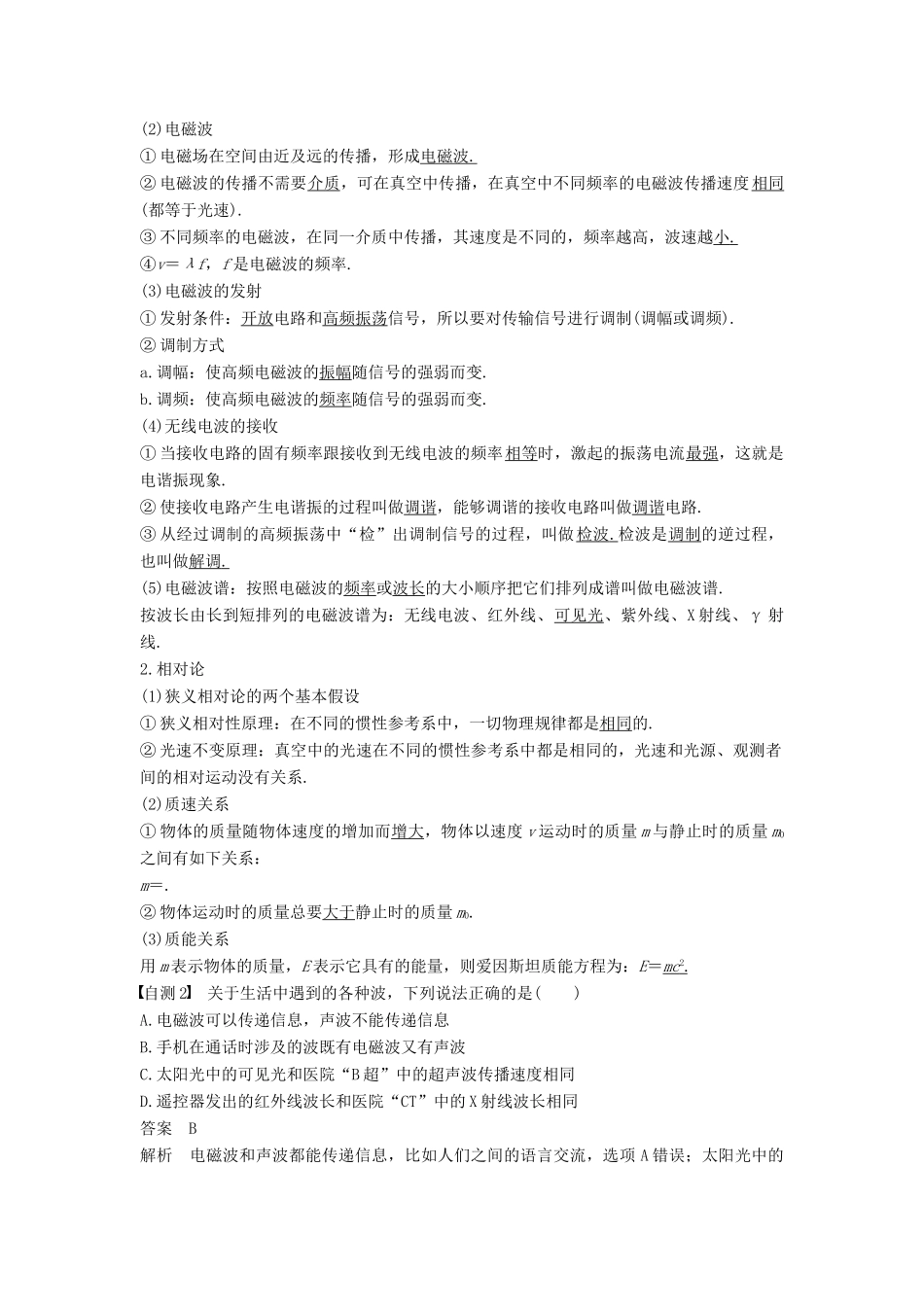 度高考物理一轮复习 第十四章 机械振动与机械波 光 电磁波与相对论 第4讲 光的波动性 电磁波和相对论学案-人教版高三全册物理学案_第2页