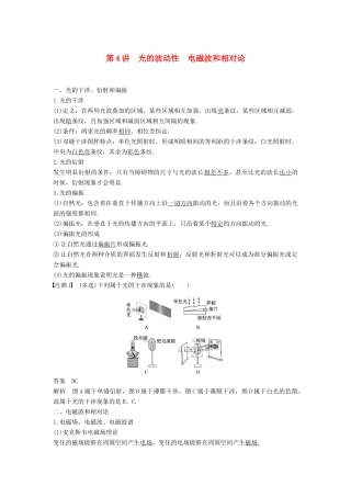 度高考物理一轮复习 第十四章 机械振动与机械波 光 电磁波与相对论 第4讲 光的波动性 电磁波和相对论学案-人教版高三全册物理学案
