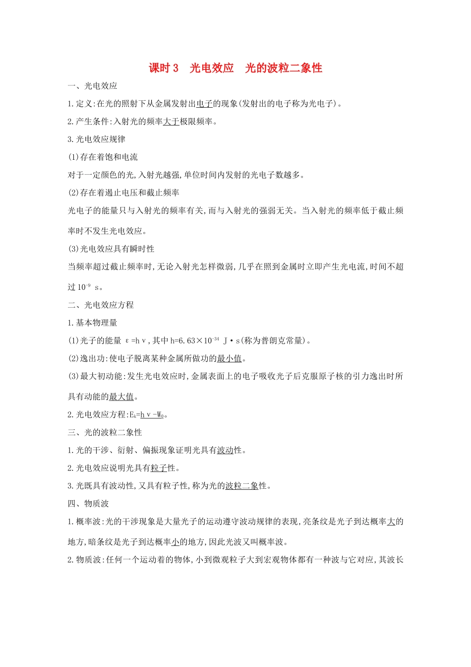版高考物理一轮复习 第十一章 光 电磁波 波粒二象性 课时3 光电效应 光的波粒二象性学案 新人教版-新人教版高三全册物理学案_第1页