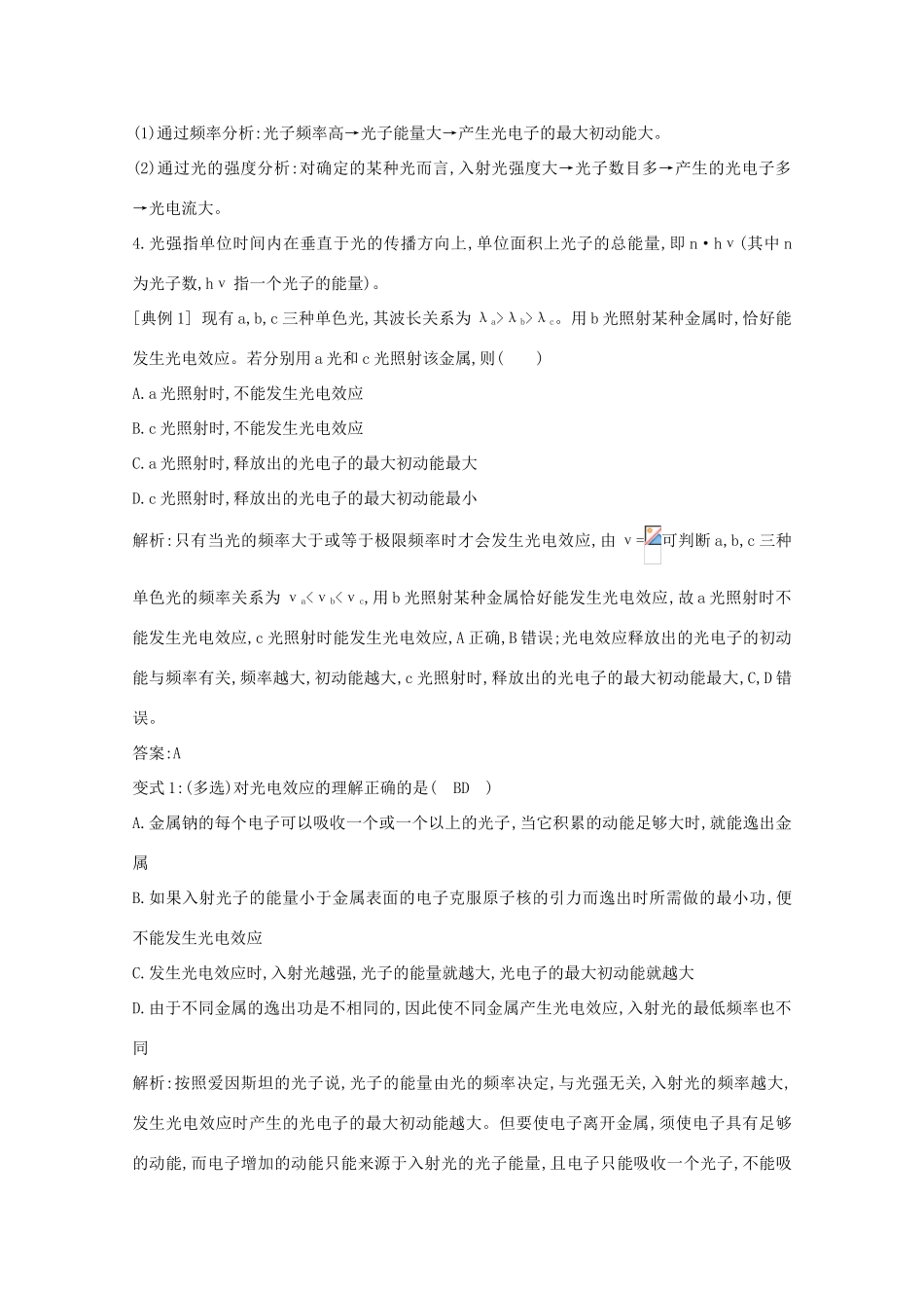 版高考物理一轮复习 第十一章 光 电磁波 波粒二象性 课时3 光电效应 光的波粒二象性学案 新人教版-新人教版高三全册物理学案_第3页