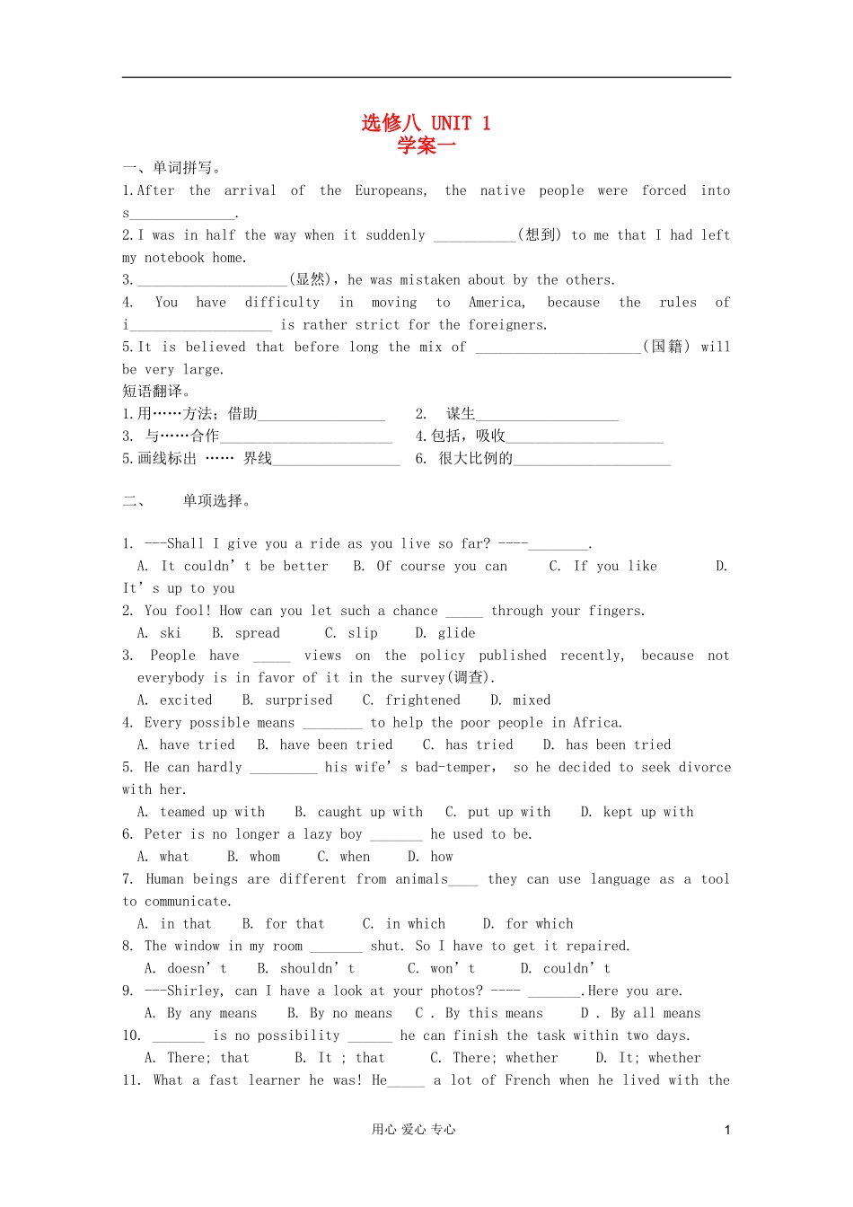 安徽省泗县三中2012高中英语 UNIT1 学案1 新人教版选修8_第1页