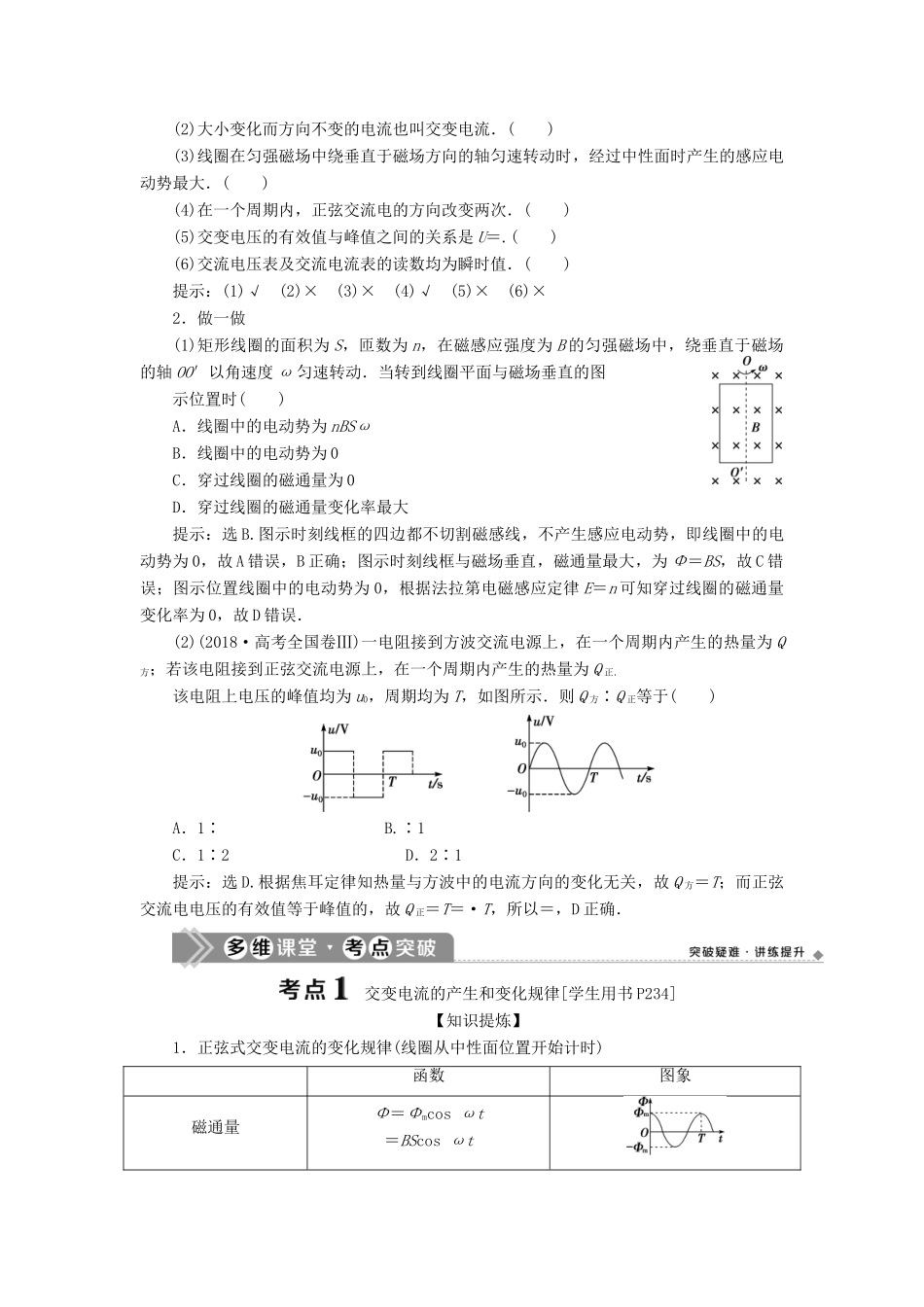 版高考物理一轮复习 第十一章 交变电流 传感器 1 第一节 交变电流的产生和描述学案-人教版高三全册物理学案_第2页