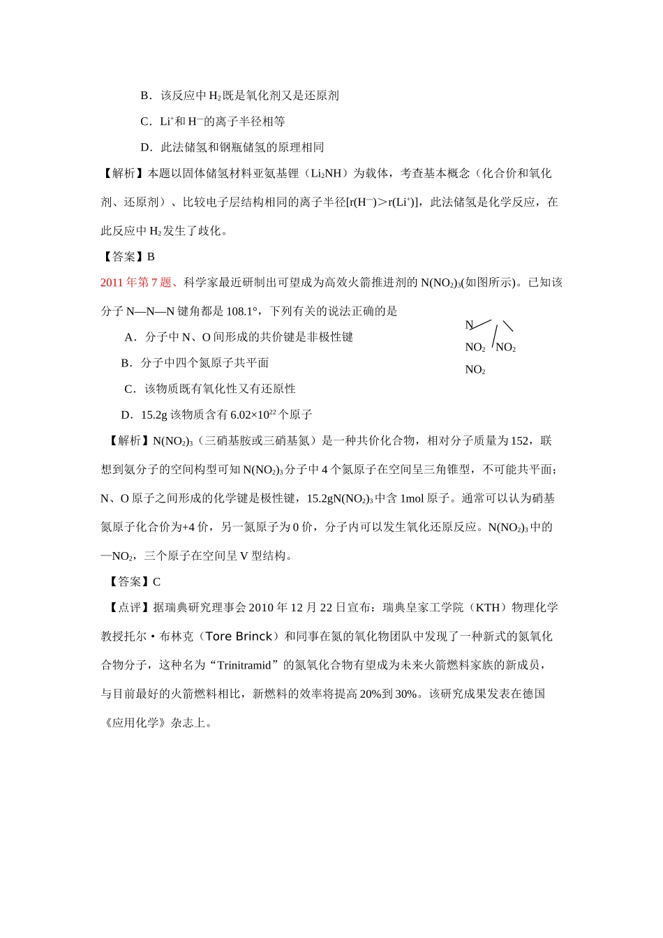 安徽省高考化学 试题的分类、评析与说明_第2页