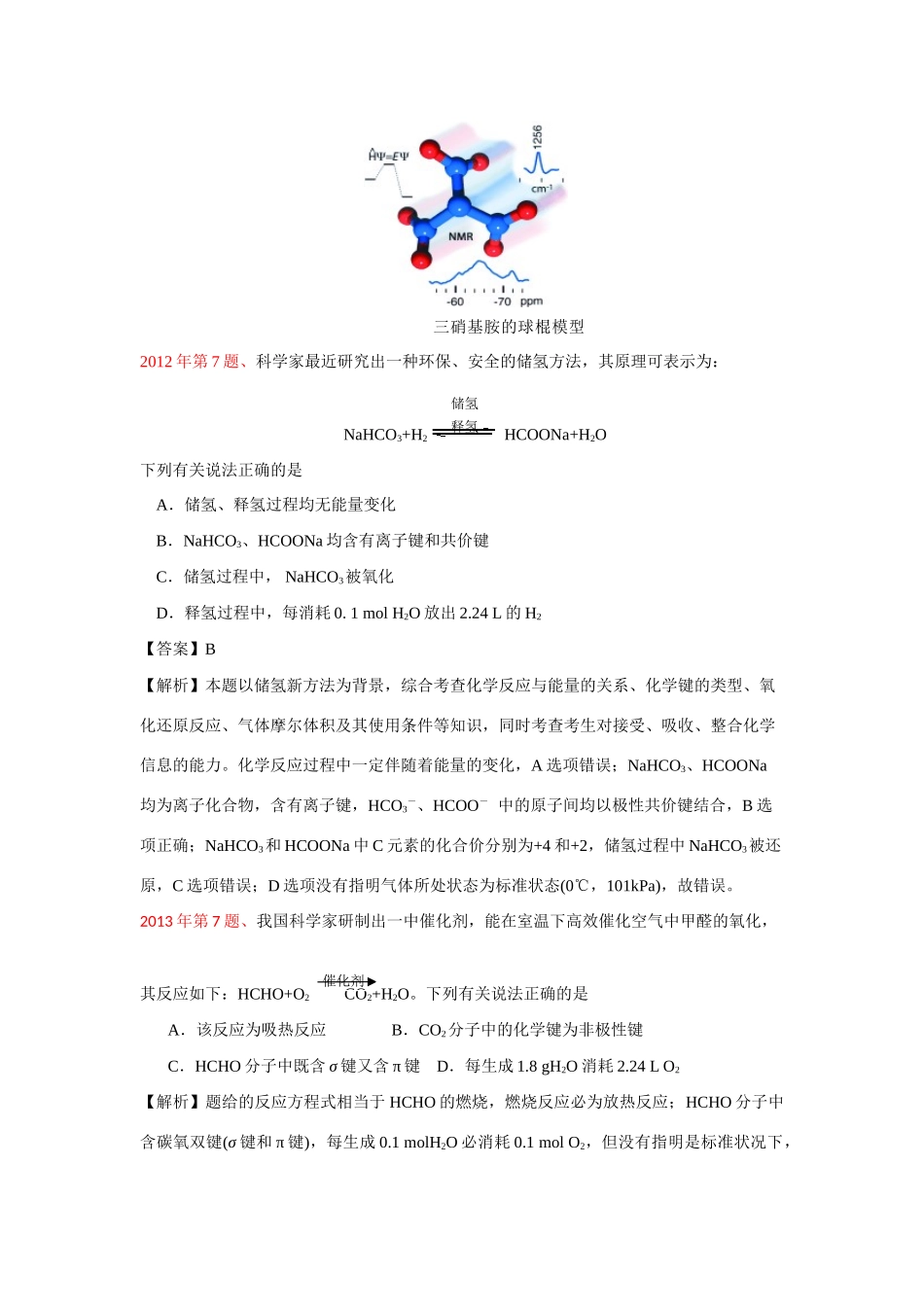 安徽省高考化学 试题的分类、评析与说明_第3页