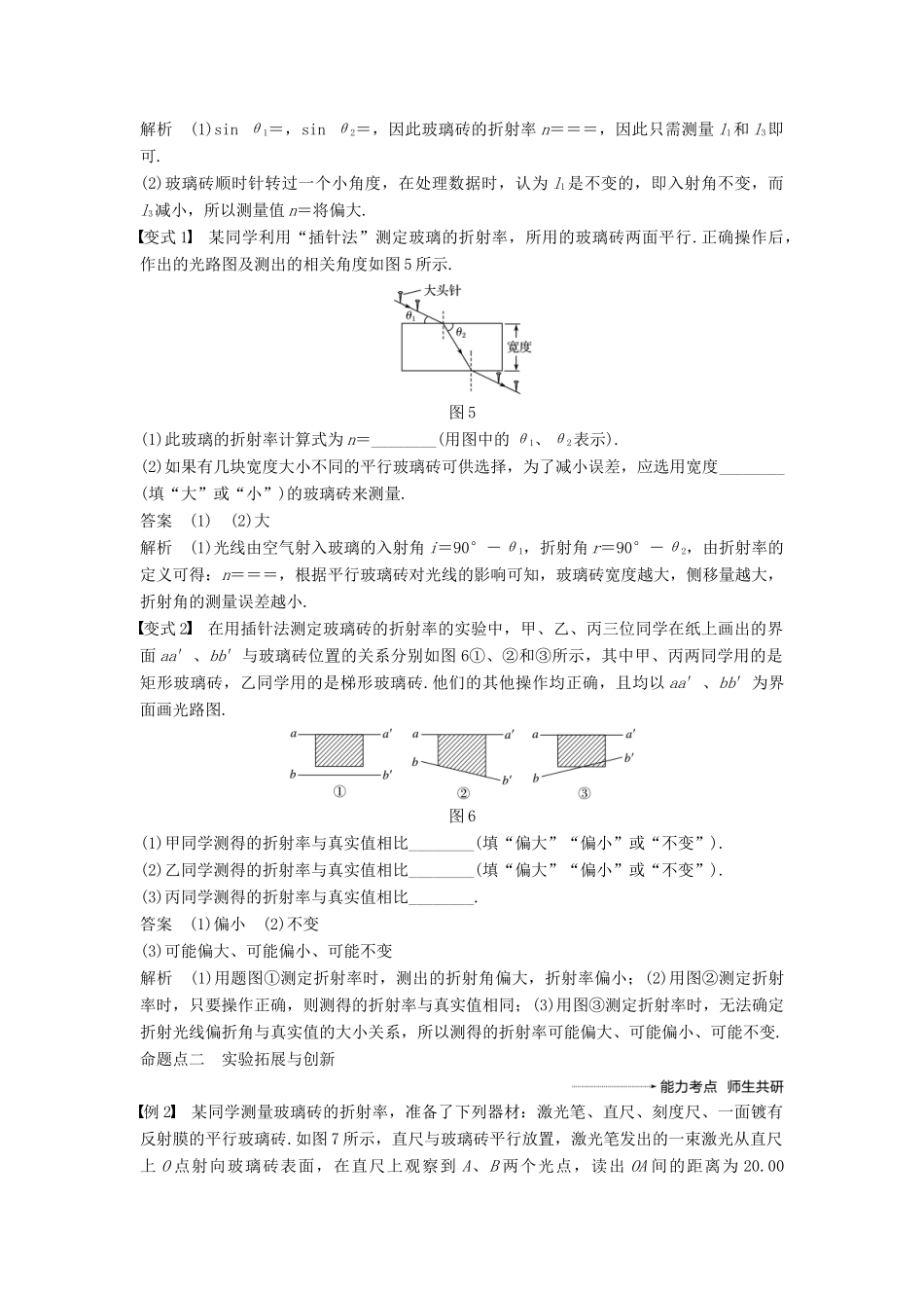 度高考物理一轮复习 第十四章 机械振动与机械波 光 电磁波与相对论 实验十五 测定玻璃的折射率学案-人教版高三全册物理学案_第3页