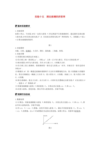 度高考物理一轮复习 第十四章 机械振动与机械波 光 电磁波与相对论 实验十五 测定玻璃的折射率学案-人教版高三全册物理学案