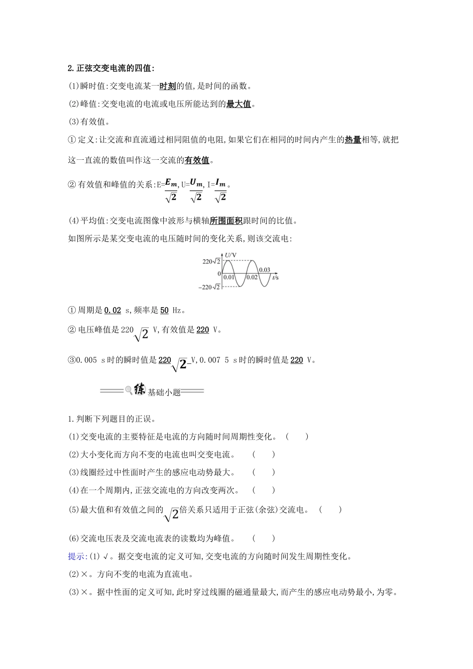 版高考物理一轮复习 第十一章 交变电流 传感器 1 交变电流的产生和描述学案-人教版高三全册物理学案_第2页