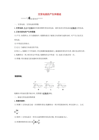 版高考物理一轮复习 第十一章 交变电流 传感器 1 交变电流的产生和描述学案-人教版高三全册物理学案
