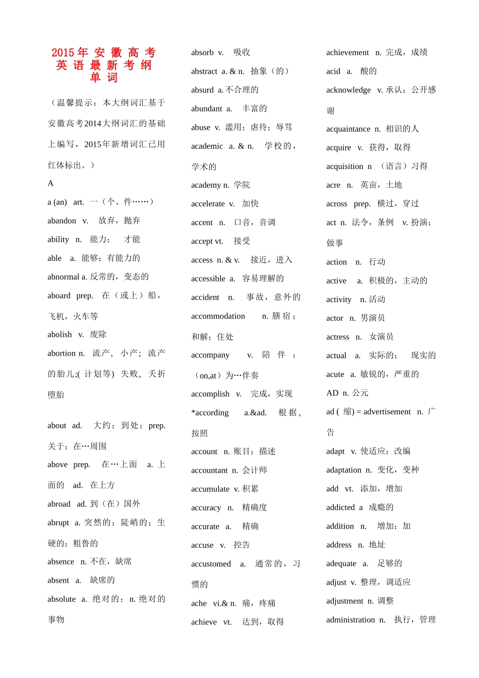 安徽省高考英语 说明词汇表-人教版高三全册英语素材_第1页