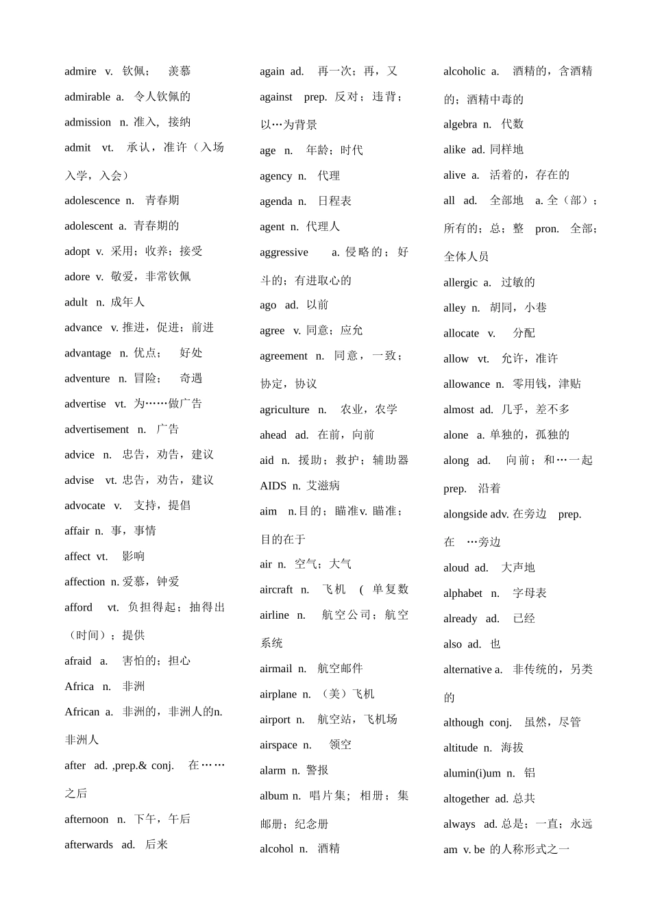 安徽省高考英语 说明词汇表-人教版高三全册英语素材_第2页