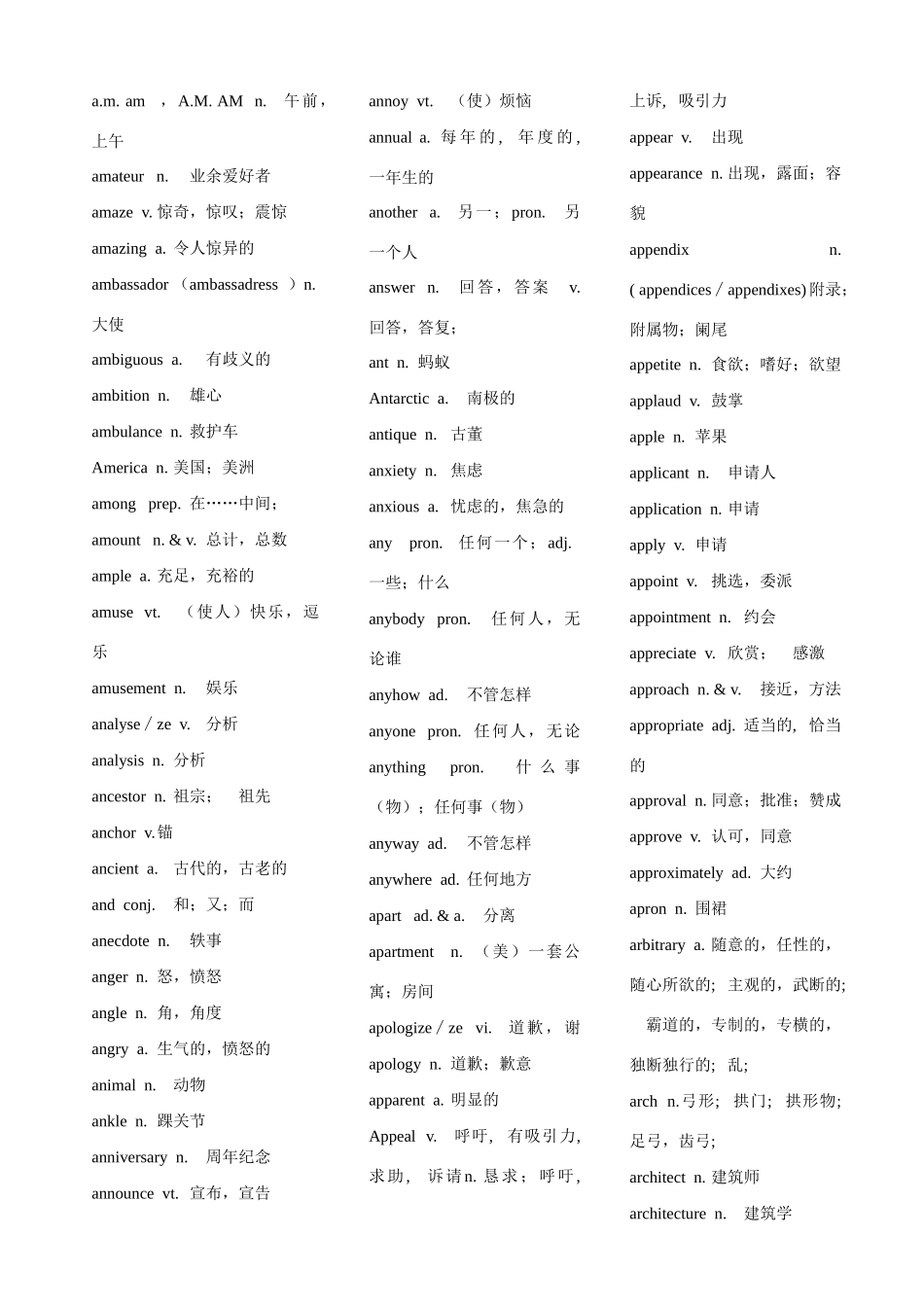 安徽省高考英语 说明词汇表-人教版高三全册英语素材_第3页