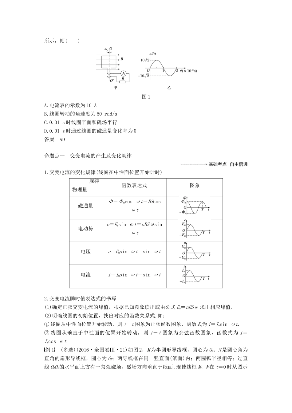 度高考物理一轮复习 第十一章 交变电流 传感器 第1讲 交变电流的产生和描述学案-人教版高三全册物理学案_第2页