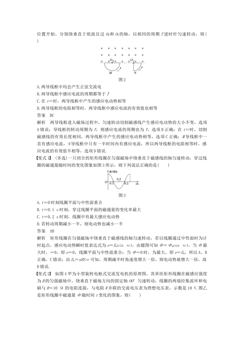 度高考物理一轮复习 第十一章 交变电流 传感器 第1讲 交变电流的产生和描述学案-人教版高三全册物理学案_第3页