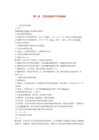 度高考物理一轮复习 第十一章 交变电流 传感器 第1讲 交变电流的产生和描述学案-人教版高三全册物理学案
