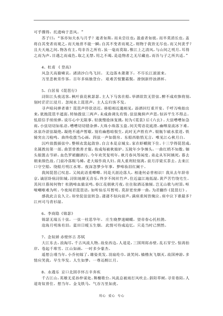 安徽省高考语文必背30篇基本课文_第2页