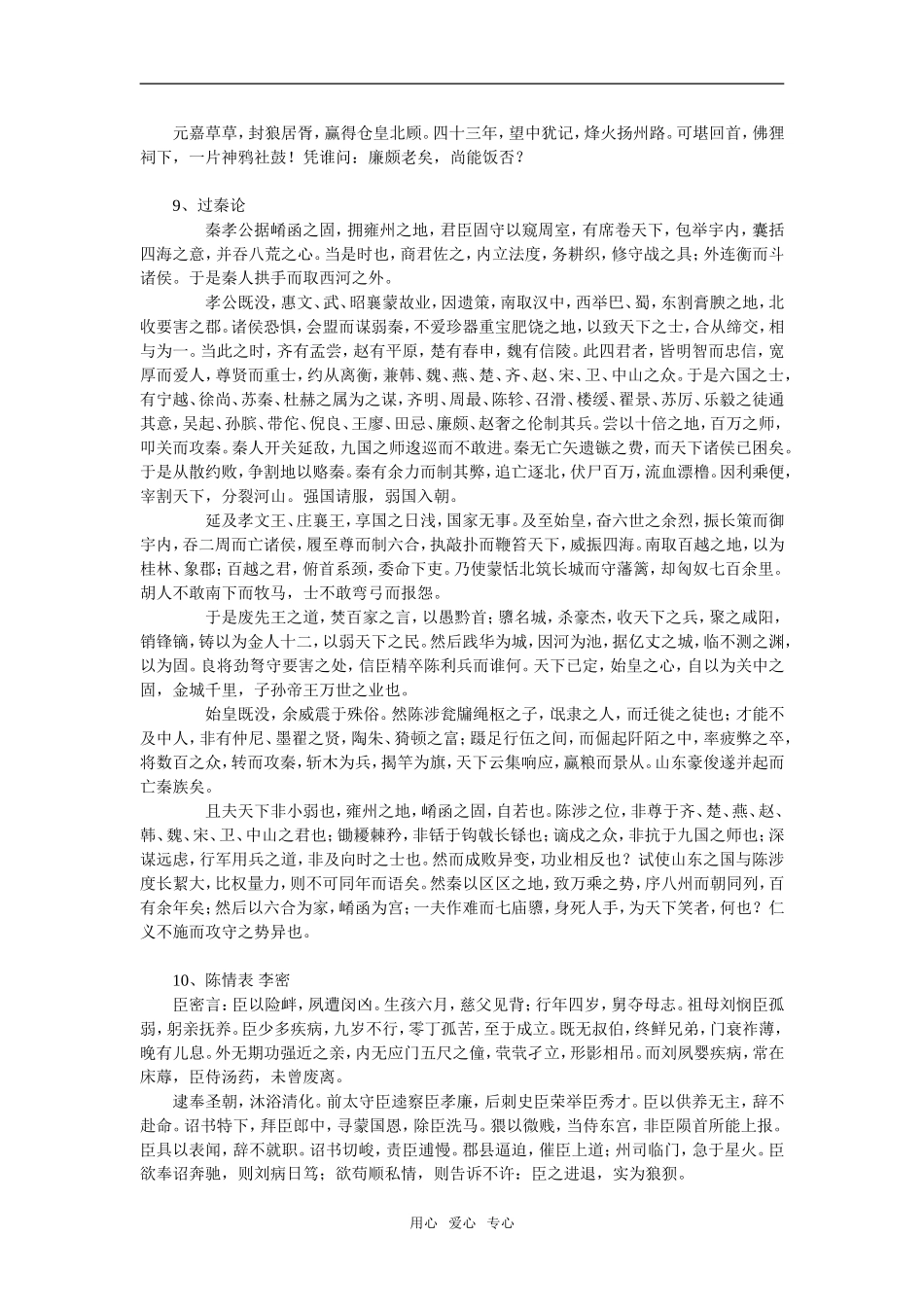 安徽省高考语文必背30篇基本课文_第3页