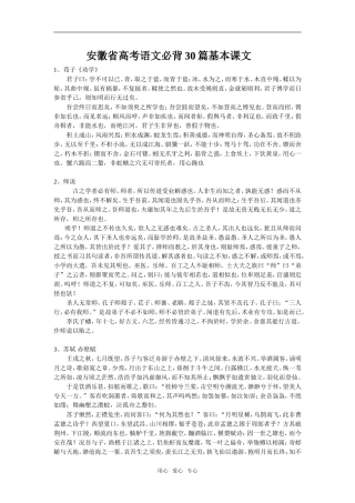 安徽省高考语文必背30篇基本课文
