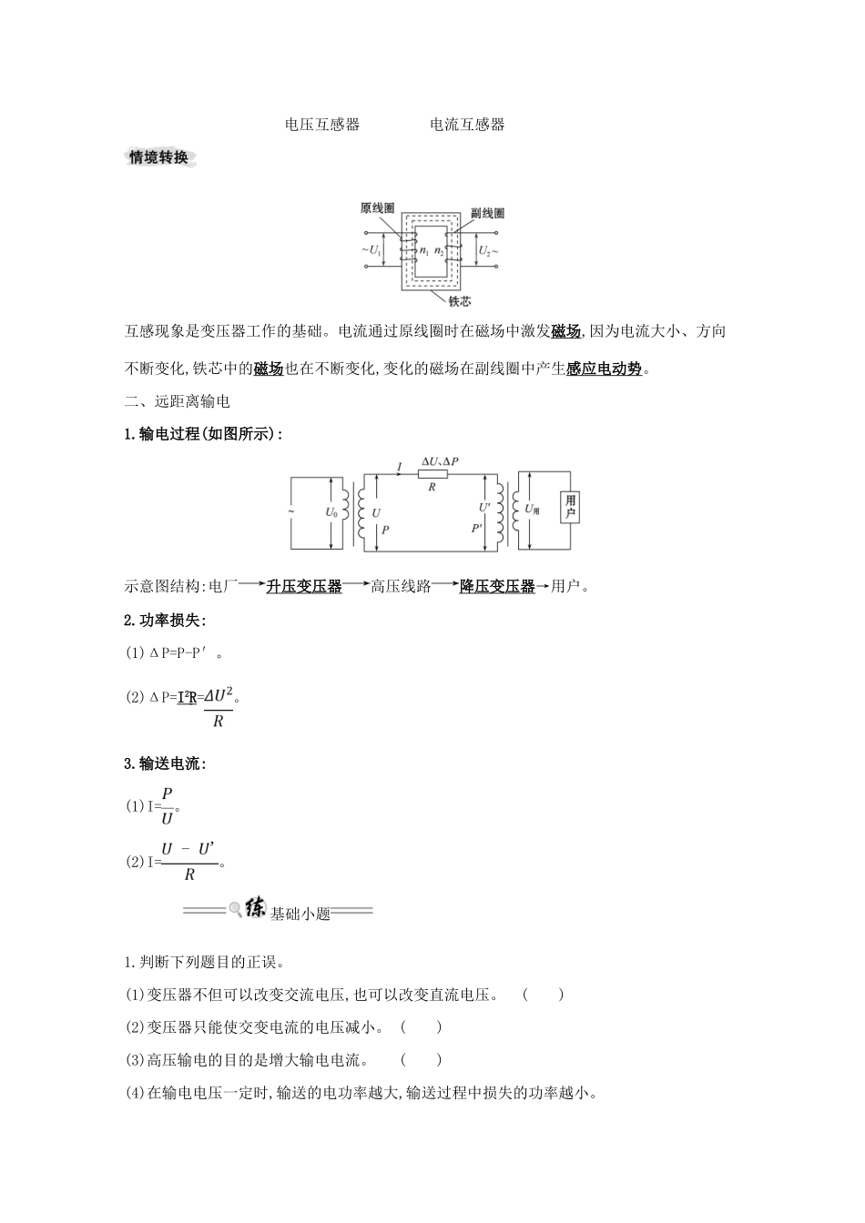 版高考物理一轮复习 第十一章 交变电流 传感器 2 变压器 电能的输送学案-人教版高三全册物理学案_第2页