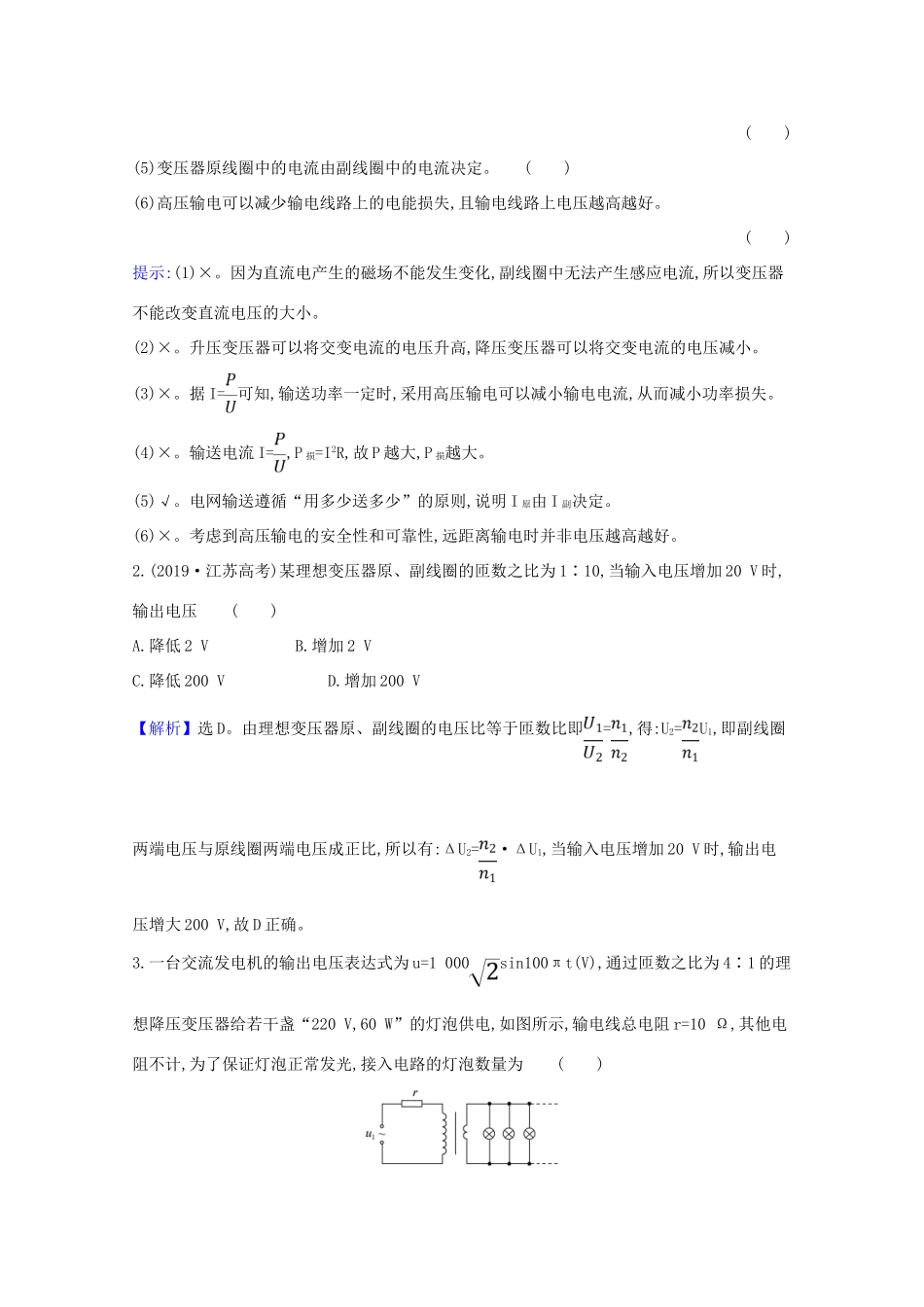 版高考物理一轮复习 第十一章 交变电流 传感器 2 变压器 电能的输送学案-人教版高三全册物理学案_第3页