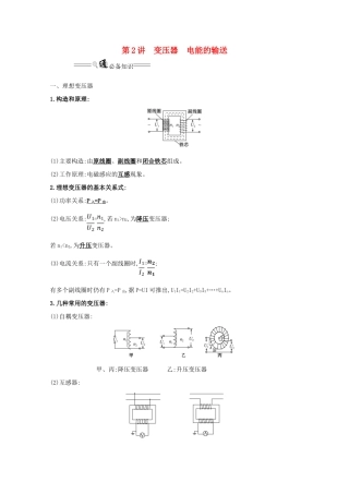 版高考物理一轮复习 第十一章 交变电流 传感器 2 变压器 电能的输送学案-人教版高三全册物理学案