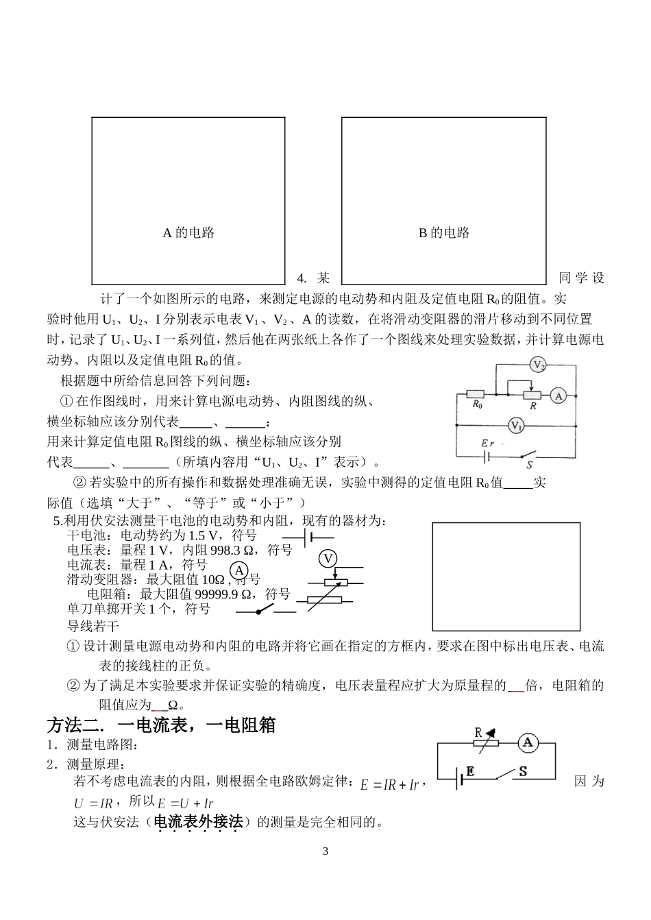 测定电源的电动势与内电阻测量_第3页
