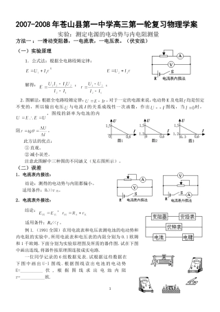 测定电源的电动势与内电阻测量