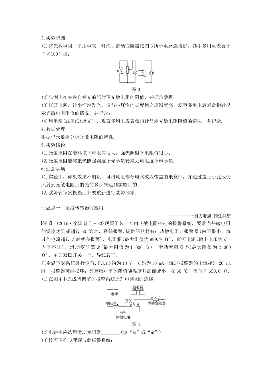 度高考物理一轮复习 第十一章 交变电流 传感器 实验十二 传感器的简单使用学案-人教版高三全册物理学案_第2页