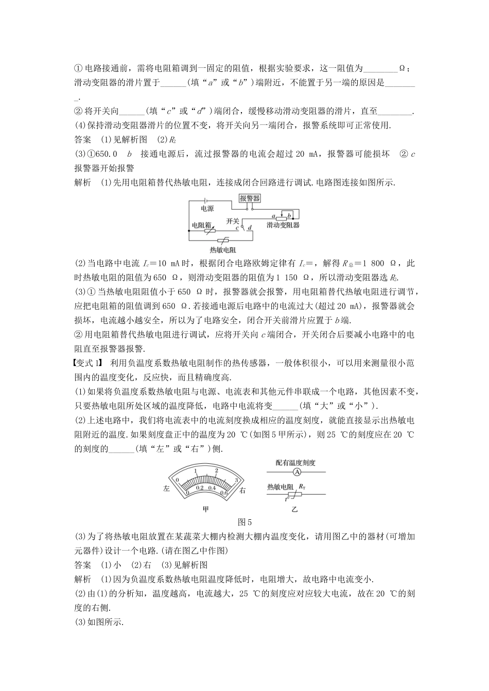 度高考物理一轮复习 第十一章 交变电流 传感器 实验十二 传感器的简单使用学案-人教版高三全册物理学案_第3页