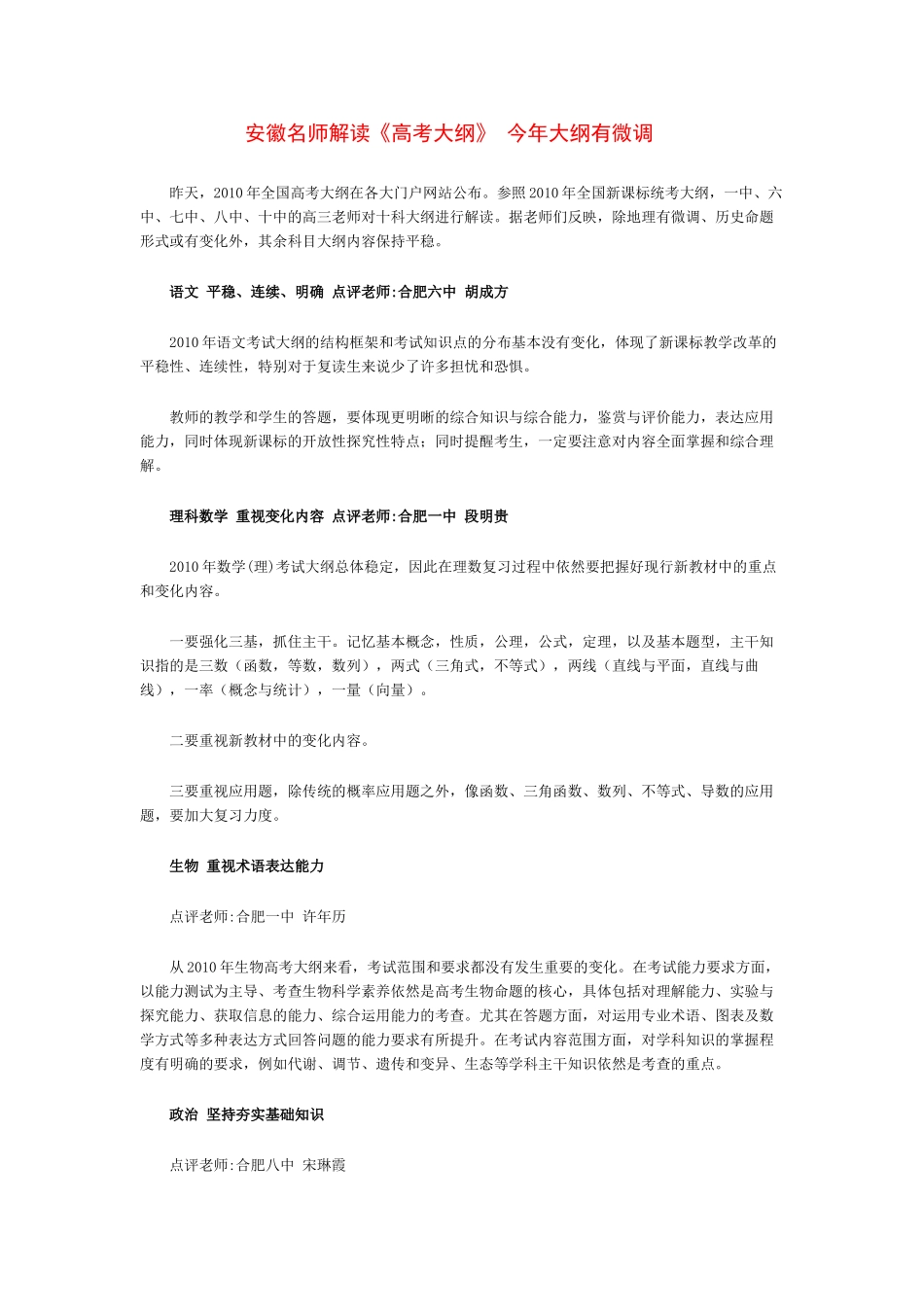 安徽省高中大综合名师解读《高考大纲》 今年大纲有微调_第1页