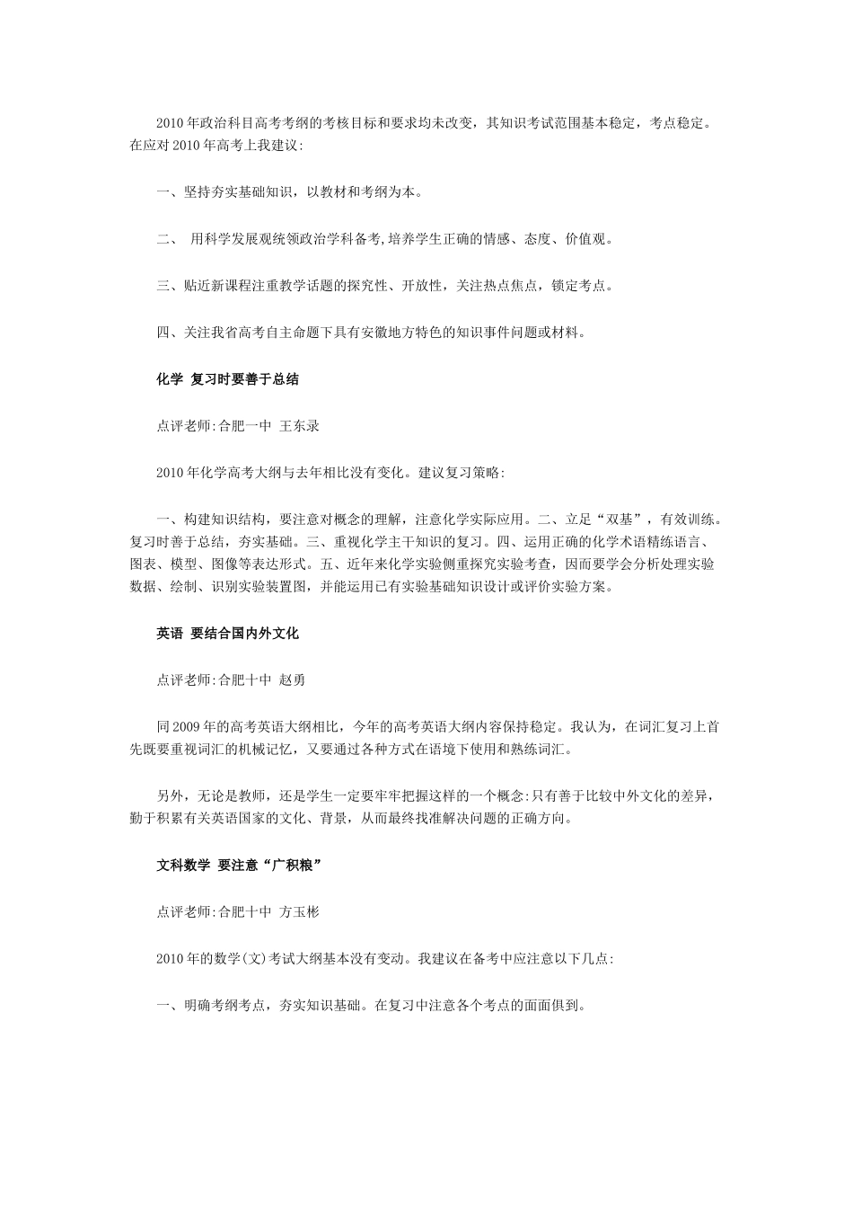 安徽省高中大综合名师解读《高考大纲》 今年大纲有微调_第2页