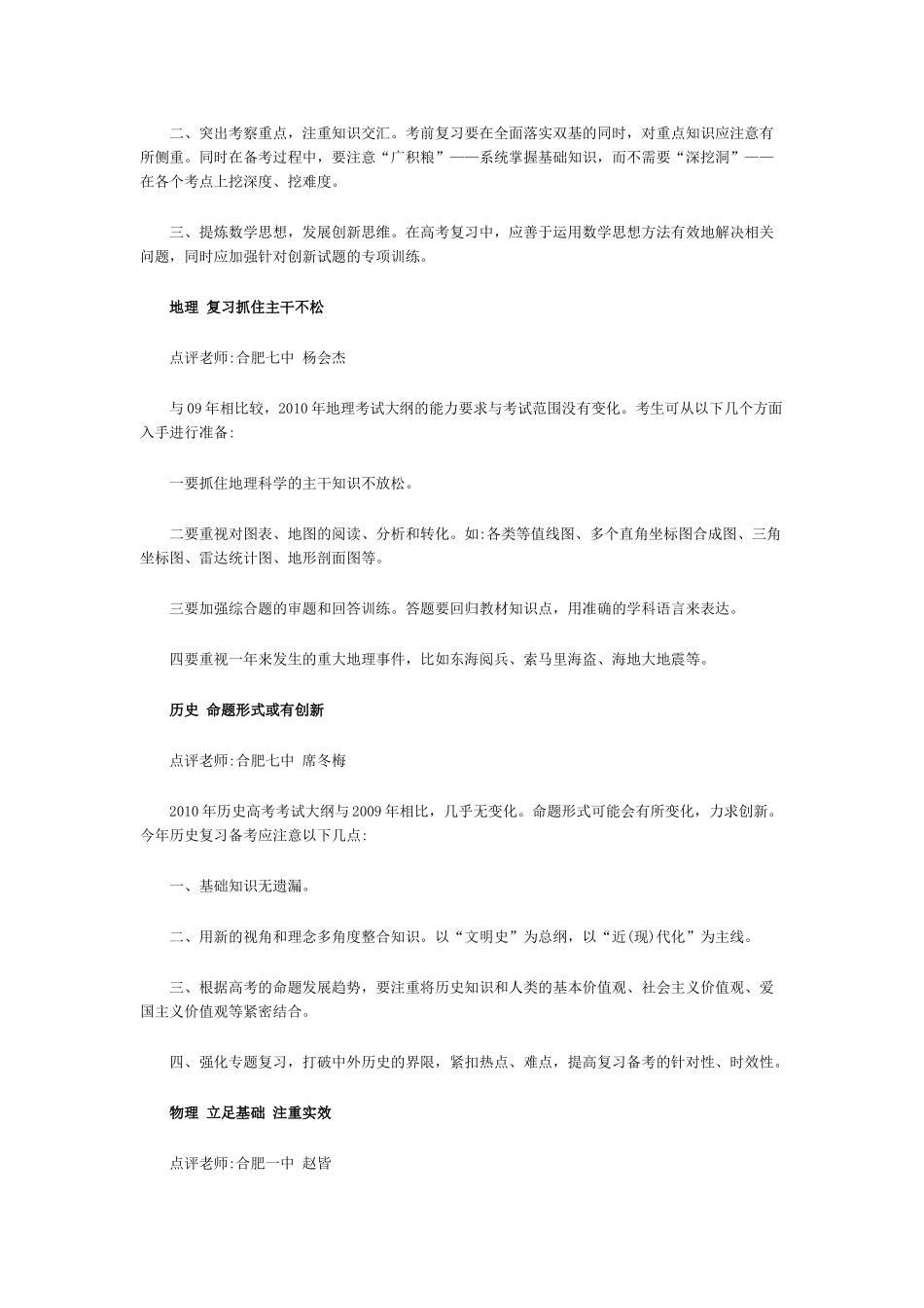 安徽省高中大综合名师解读《高考大纲》 今年大纲有微调_第3页