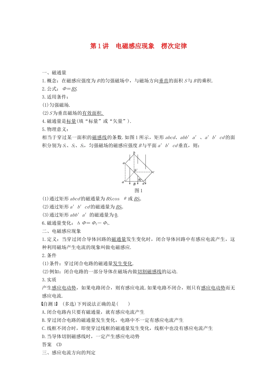 度高考物理一轮复习 第十章 电磁感应 第1讲 电磁感应现象 楞次定律学案-人教版高三全册物理学案_第1页
