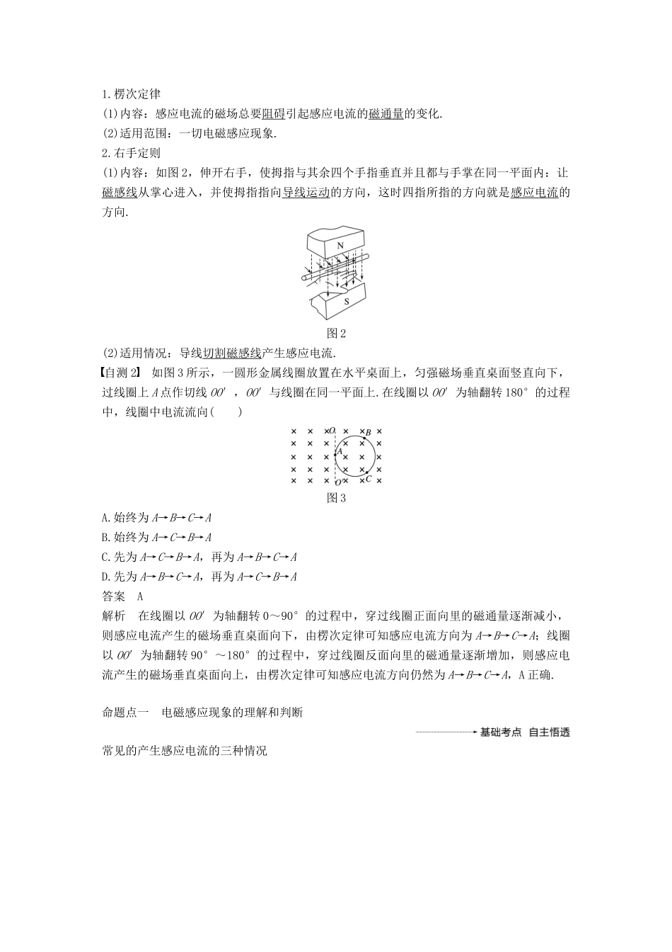 度高考物理一轮复习 第十章 电磁感应 第1讲 电磁感应现象 楞次定律学案-人教版高三全册物理学案_第2页