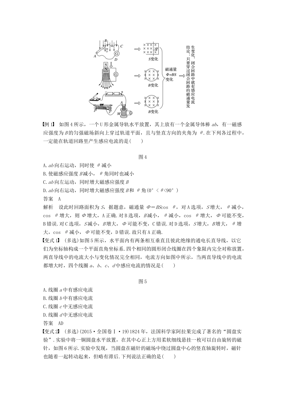 度高考物理一轮复习 第十章 电磁感应 第1讲 电磁感应现象 楞次定律学案-人教版高三全册物理学案_第3页