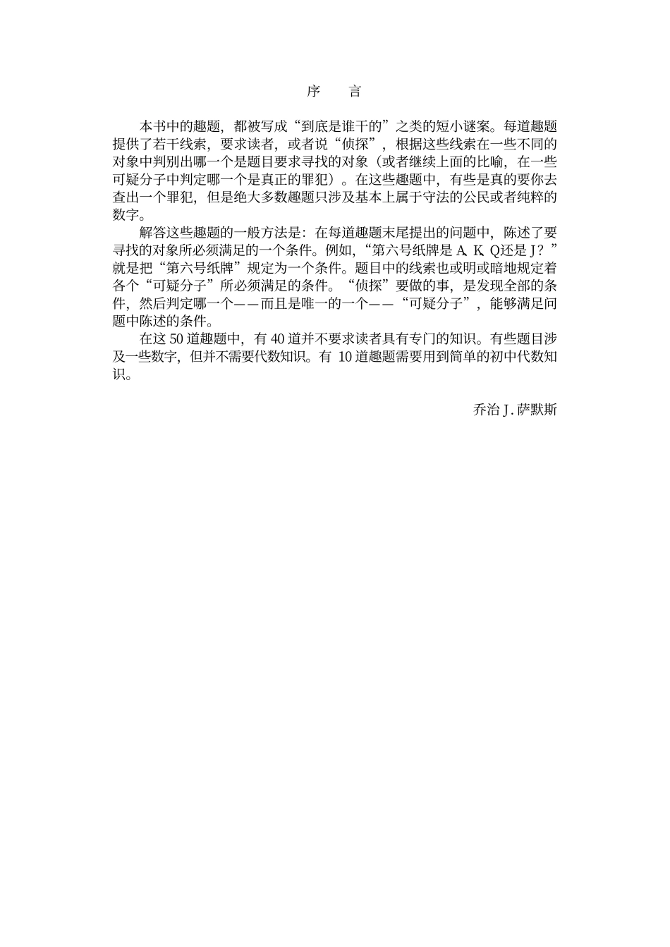 测试你的逻辑推理能力 _第3页