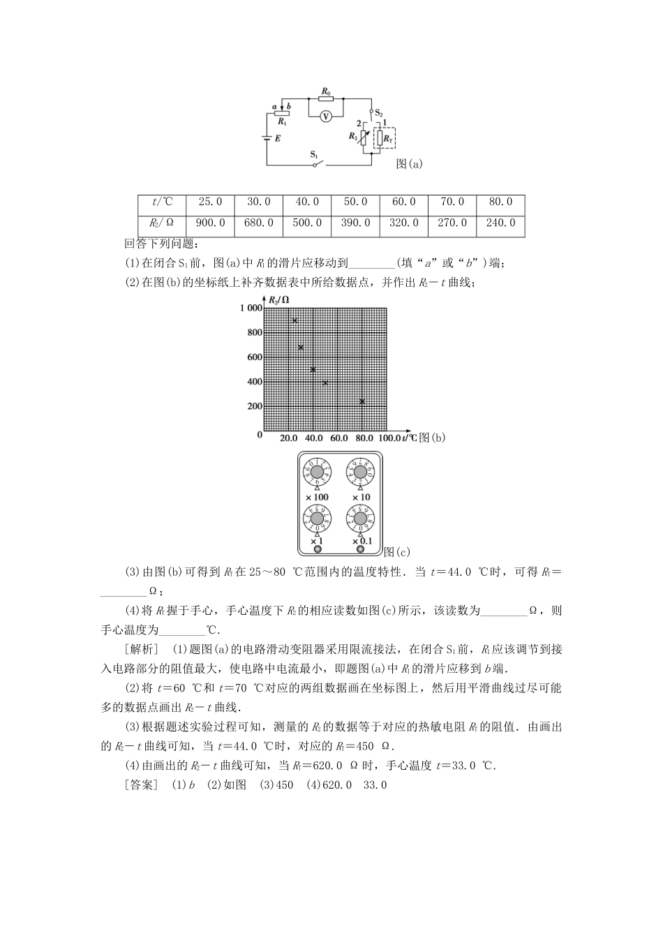 版高考物理一轮复习 第十一章 交变电流 传感器 3 实验十二 传感器的简单使用学案-人教版高三全册物理学案_第3页
