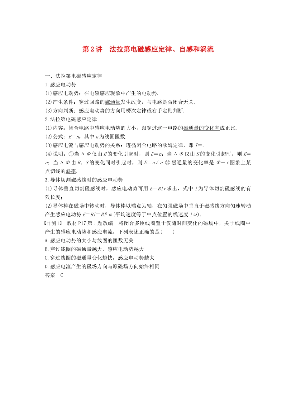 度高考物理一轮复习 第十章 电磁感应 第2讲 法拉第电磁感应定律、自感和涡流学案-人教版高三全册物理学案_第1页