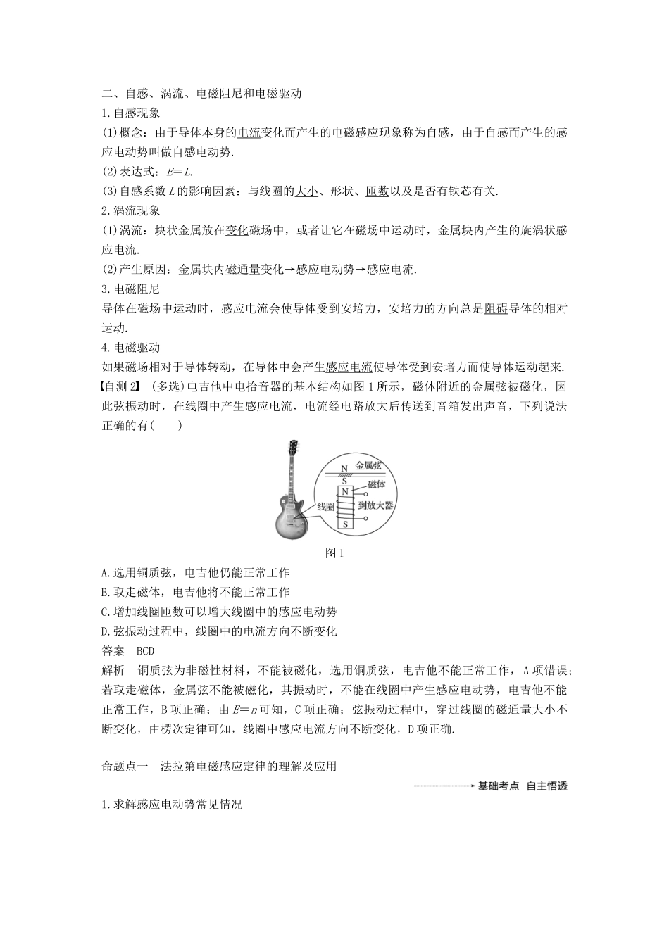 度高考物理一轮复习 第十章 电磁感应 第2讲 法拉第电磁感应定律、自感和涡流学案-人教版高三全册物理学案_第2页