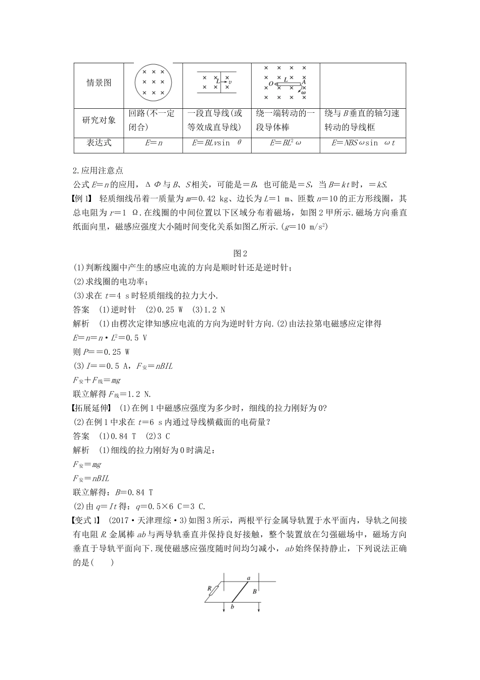 度高考物理一轮复习 第十章 电磁感应 第2讲 法拉第电磁感应定律、自感和涡流学案-人教版高三全册物理学案_第3页