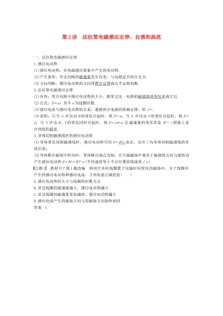 度高考物理一轮复习 第十章 电磁感应 第2讲 法拉第电磁感应定律、自感和涡流学案-人教版高三全册物理学案