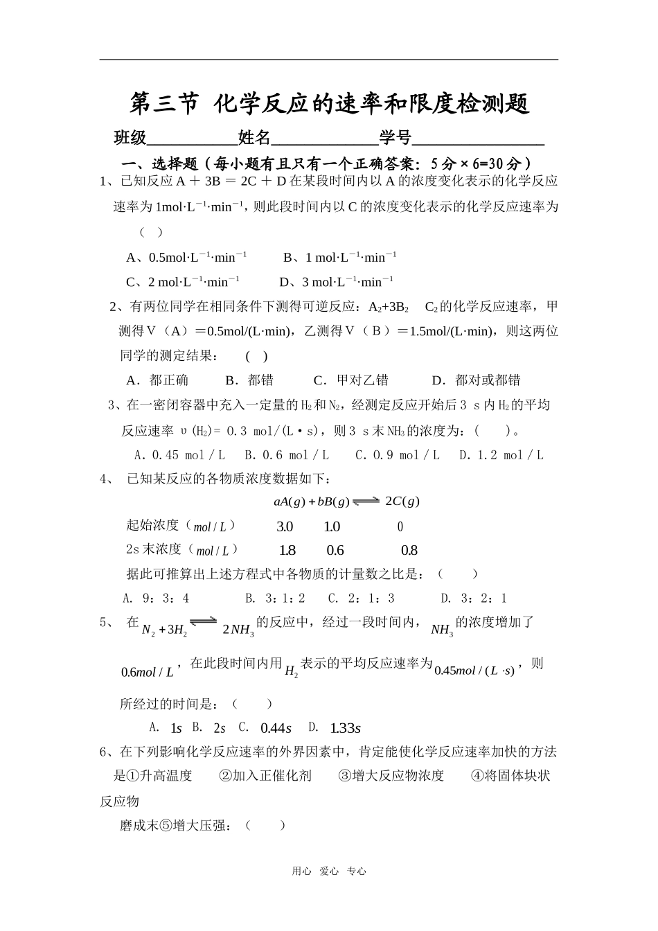 测试题（印）_第1页