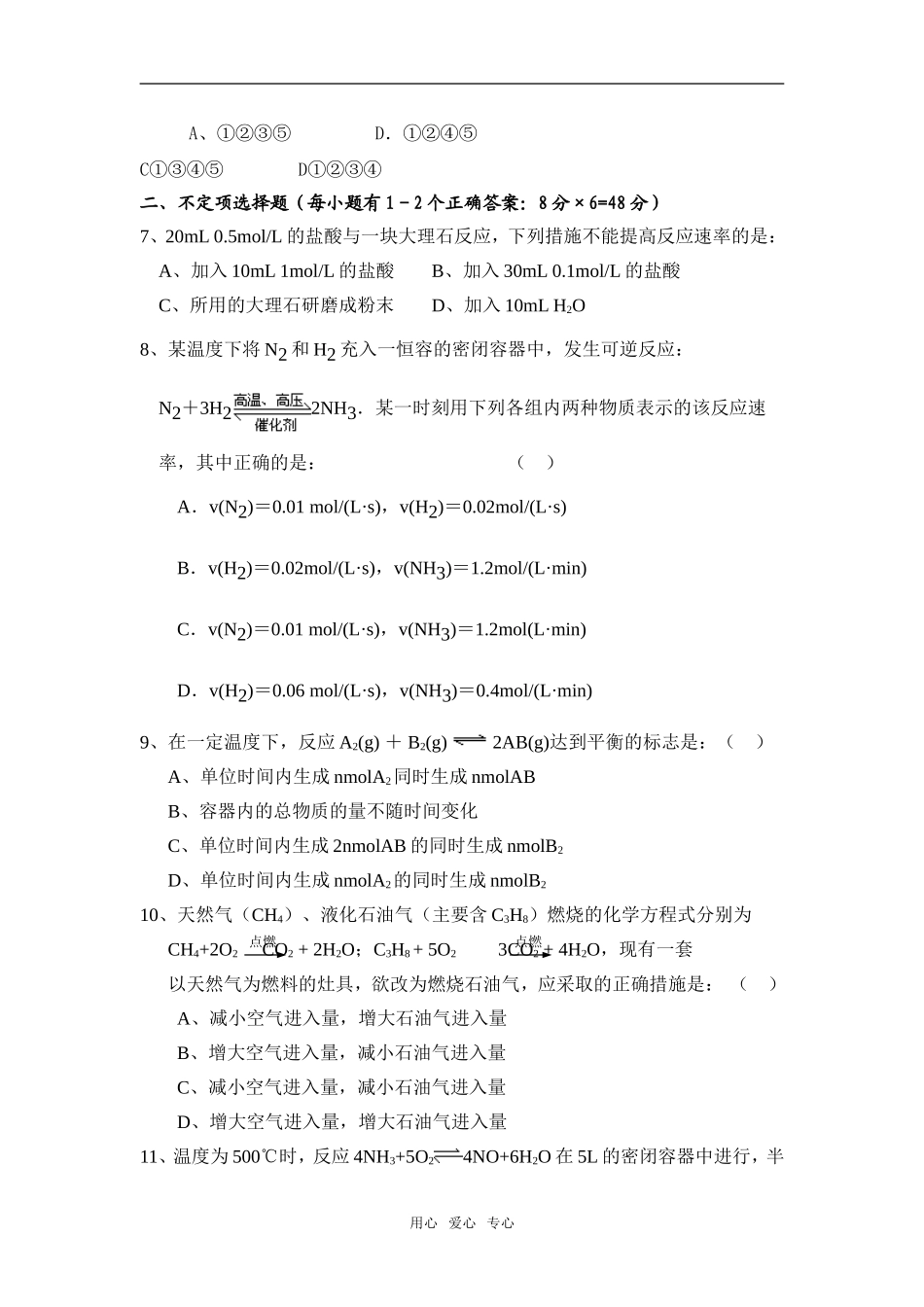 测试题（印）_第2页