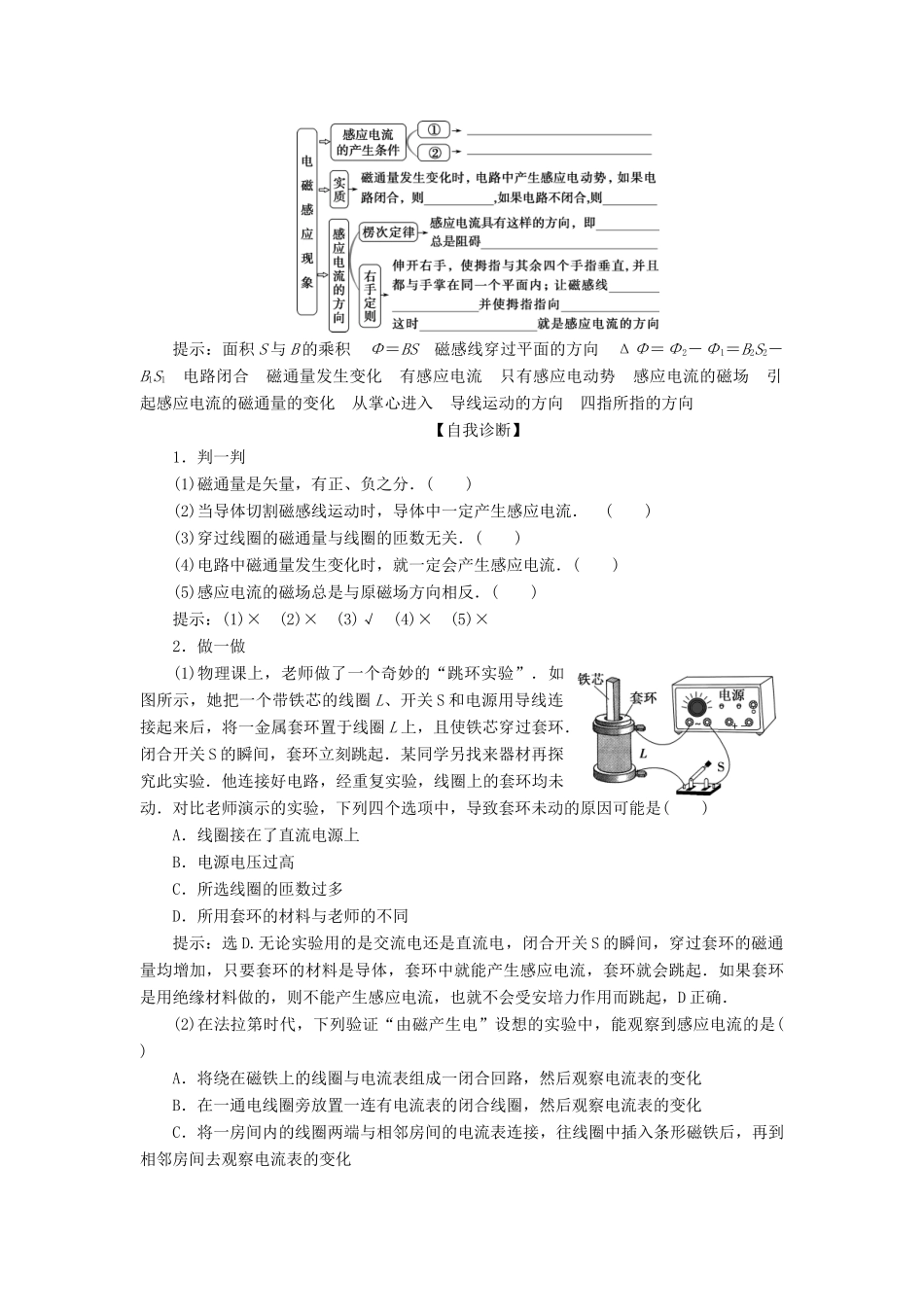 版高考物理一轮复习 第十章 电磁感应 1 第一节 电磁感应现象 楞次定律学案-人教版高三全册物理学案_第2页