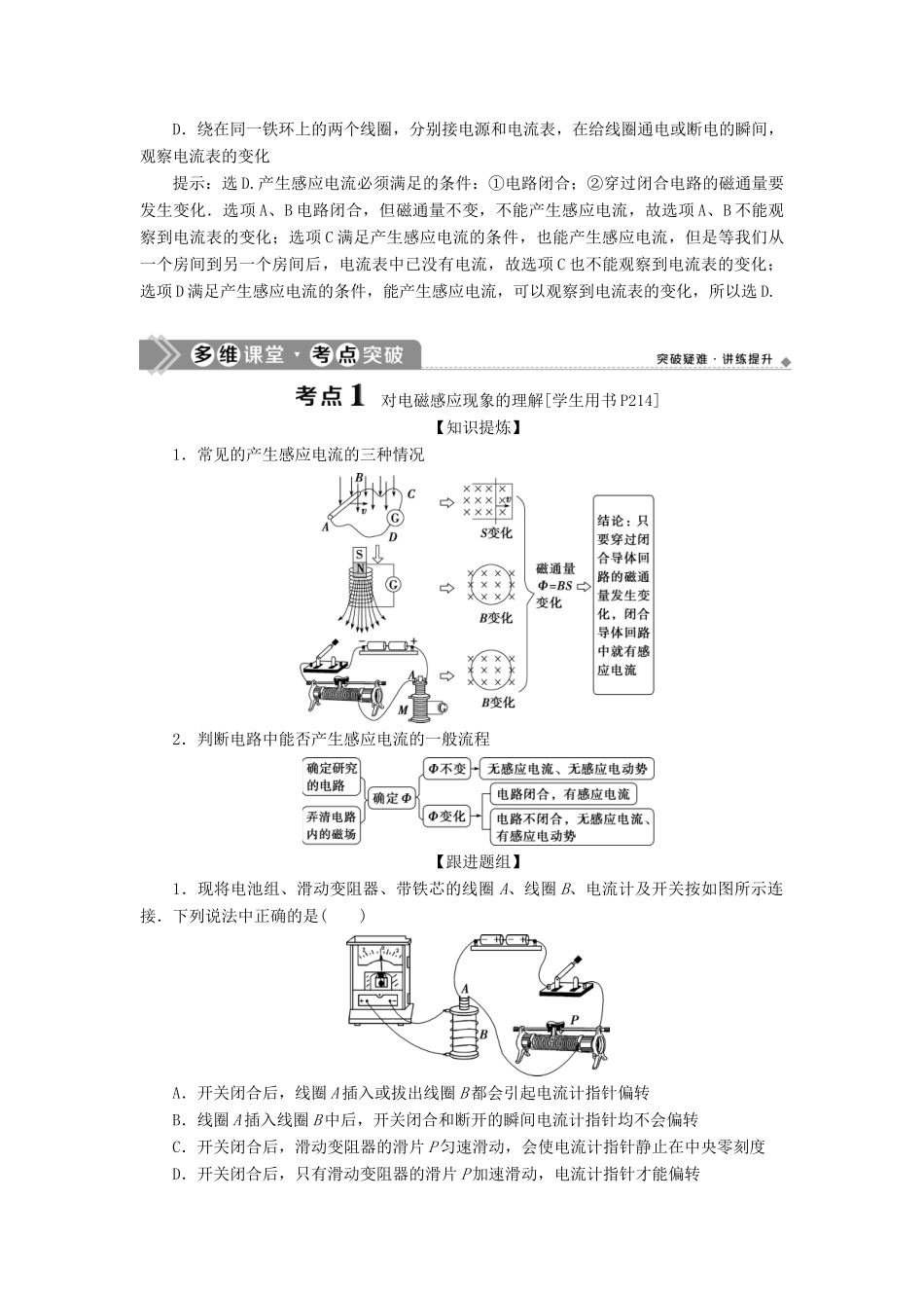 版高考物理一轮复习 第十章 电磁感应 1 第一节 电磁感应现象 楞次定律学案-人教版高三全册物理学案_第3页